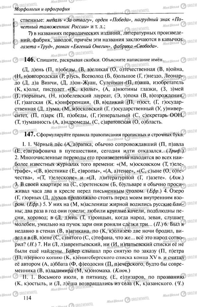 Підручники Російська мова 10 клас сторінка  114