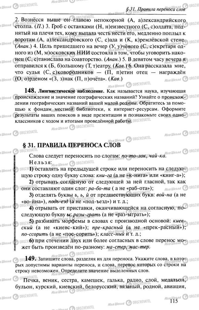 Підручники Російська мова 10 клас сторінка  115