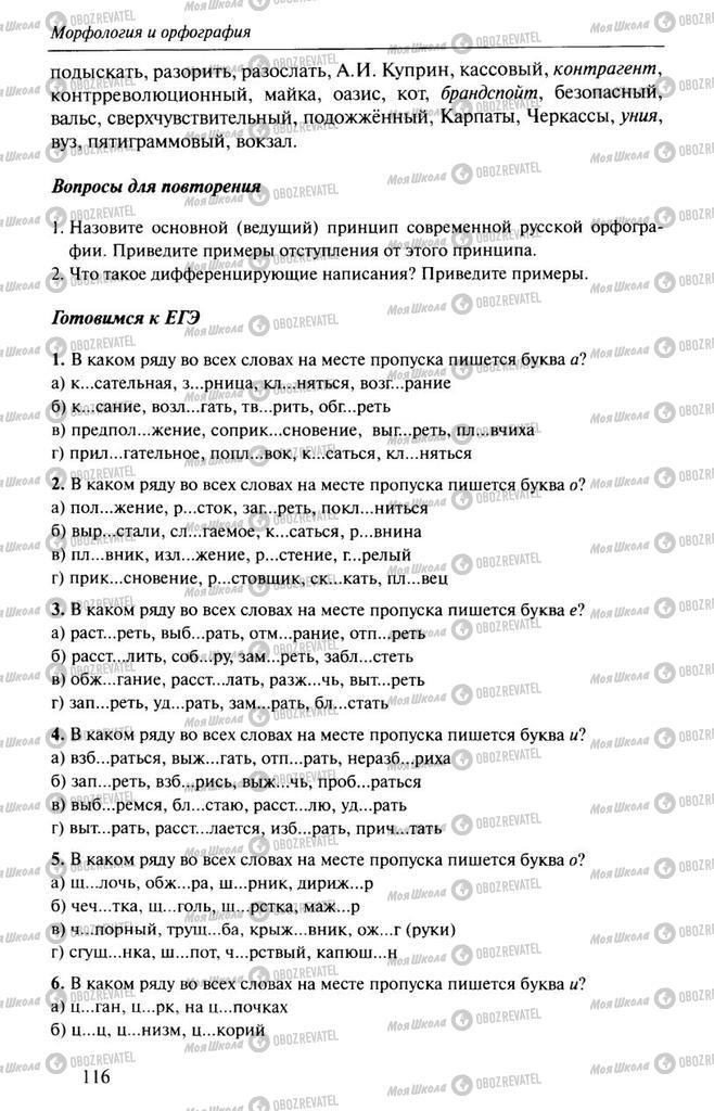 Учебники Русский язык 10 класс страница  116