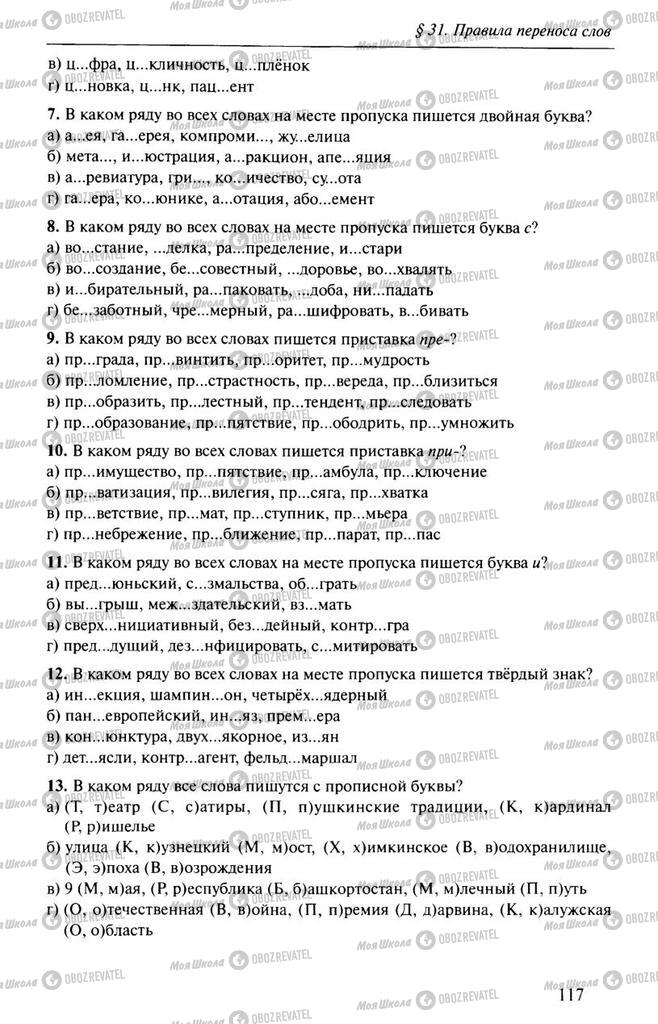 Учебники Русский язык 10 класс страница  117