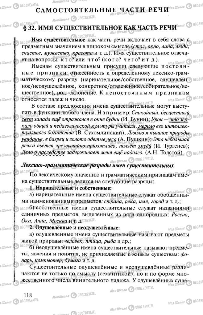 Підручники Російська мова 10 клас сторінка  118