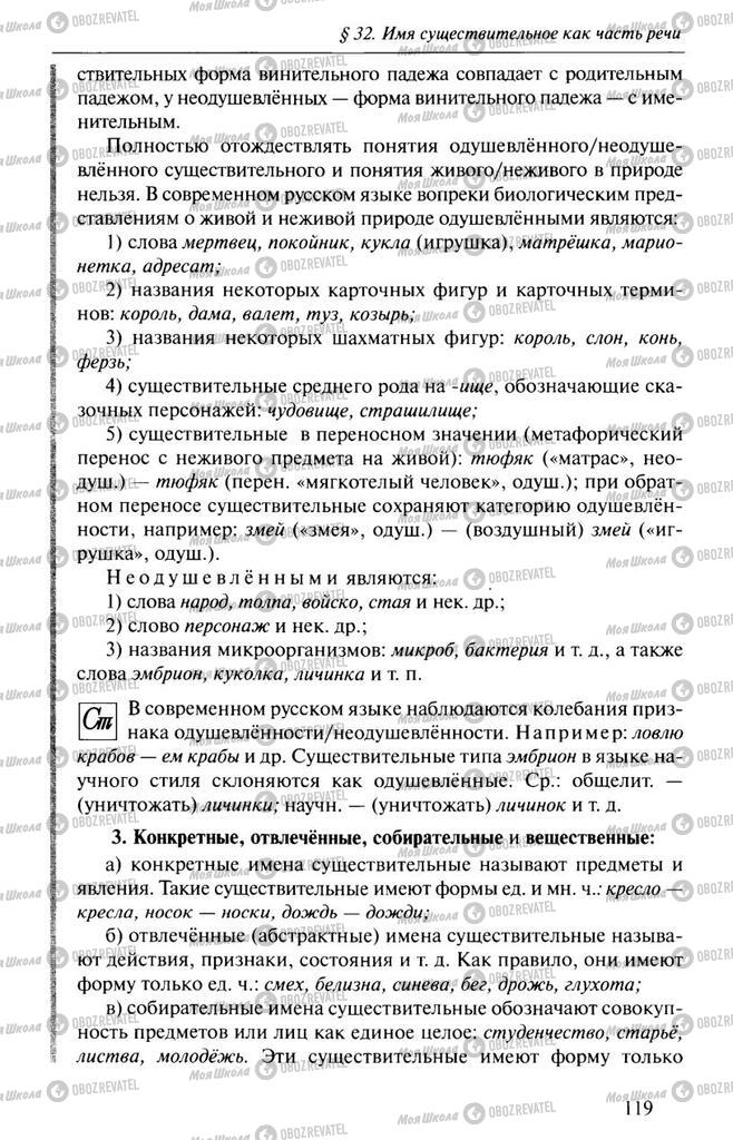 Підручники Російська мова 10 клас сторінка  119
