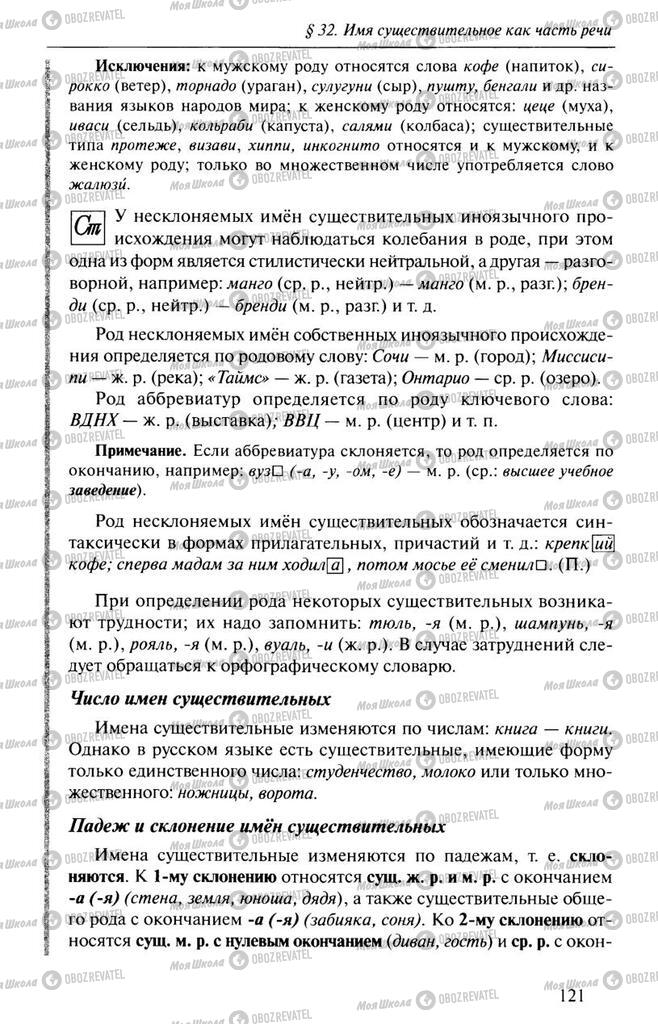 Учебники Русский язык 10 класс страница  121