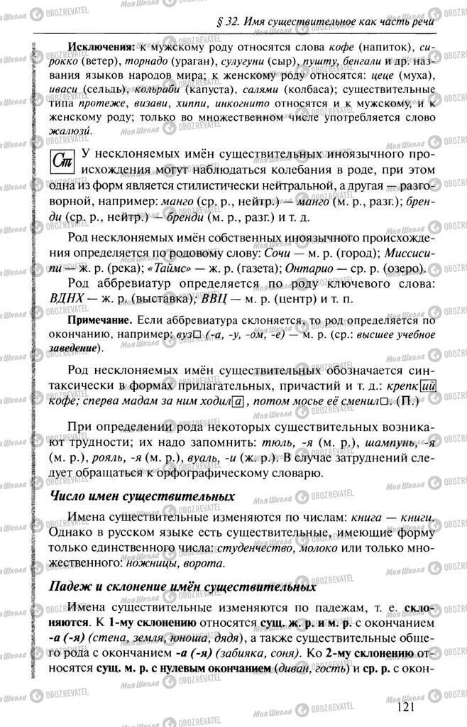 Учебники Русский язык 10 класс страница 121