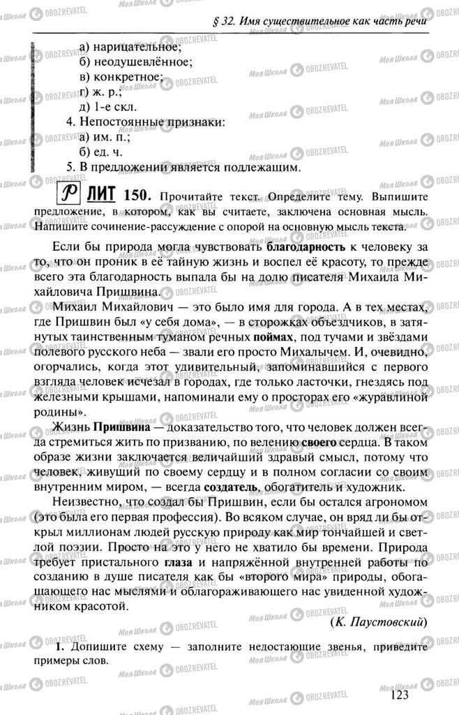 Підручники Російська мова 10 клас сторінка  123