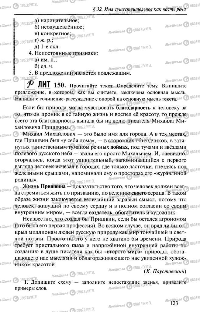 Учебники Русский язык 10 класс страница 123