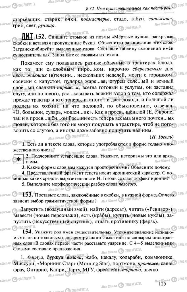 Підручники Російська мова 10 клас сторінка  125