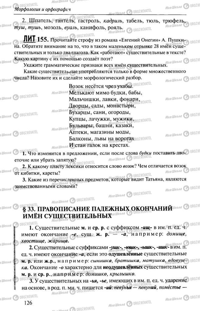 Учебники Русский язык 10 класс страница  126