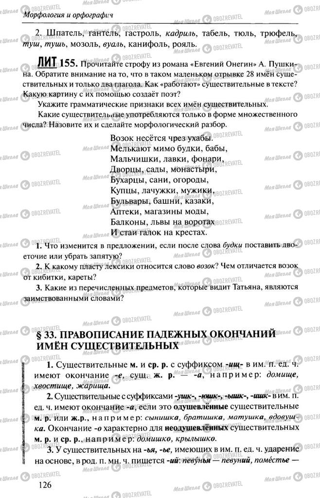 Учебники Русский язык 10 класс страница 126