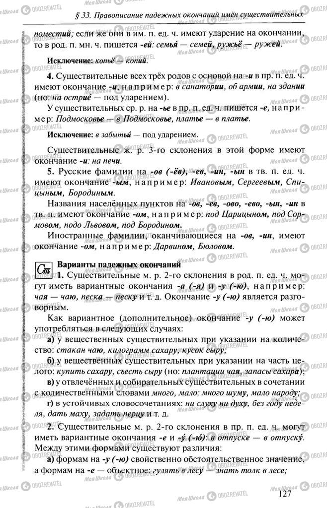 Учебники Русский язык 10 класс страница  127