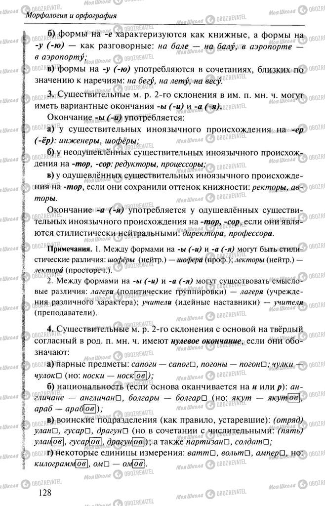 Учебники Русский язык 10 класс страница  128