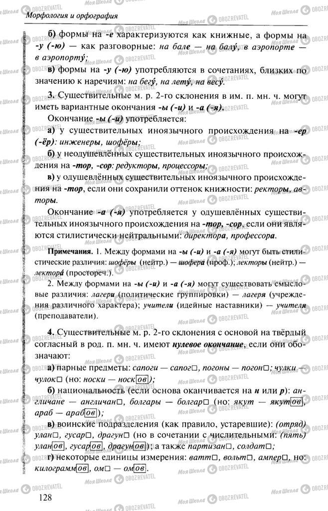 Учебники Русский язык 10 класс страница 128