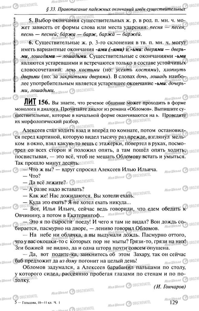 Підручники Російська мова 10 клас сторінка  129