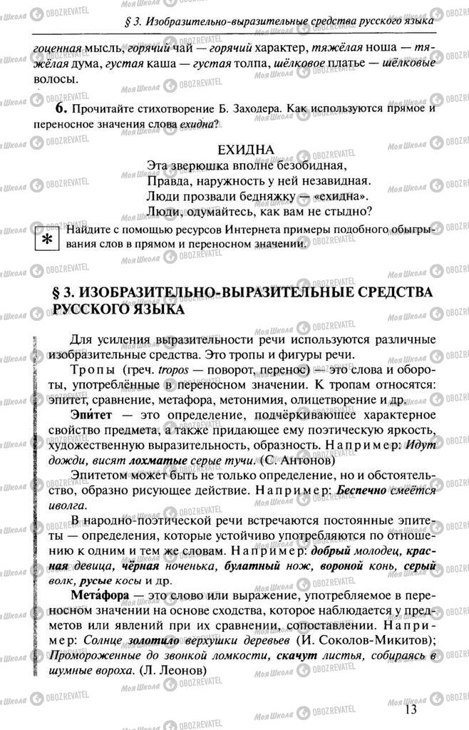 Підручники Російська мова 10 клас сторінка  13