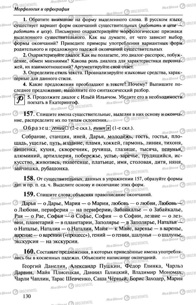 Учебники Русский язык 10 класс страница  130