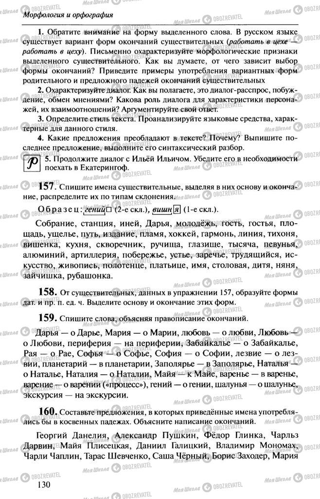 Учебники Русский язык 10 класс страница 130