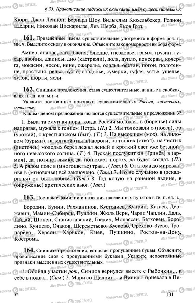 Підручники Російська мова 10 клас сторінка  131
