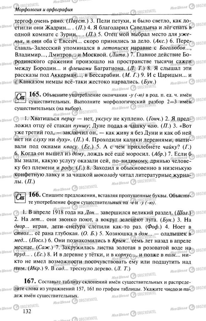 Підручники Російська мова 10 клас сторінка  132