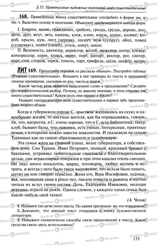 Підручники Російська мова 10 клас сторінка  133