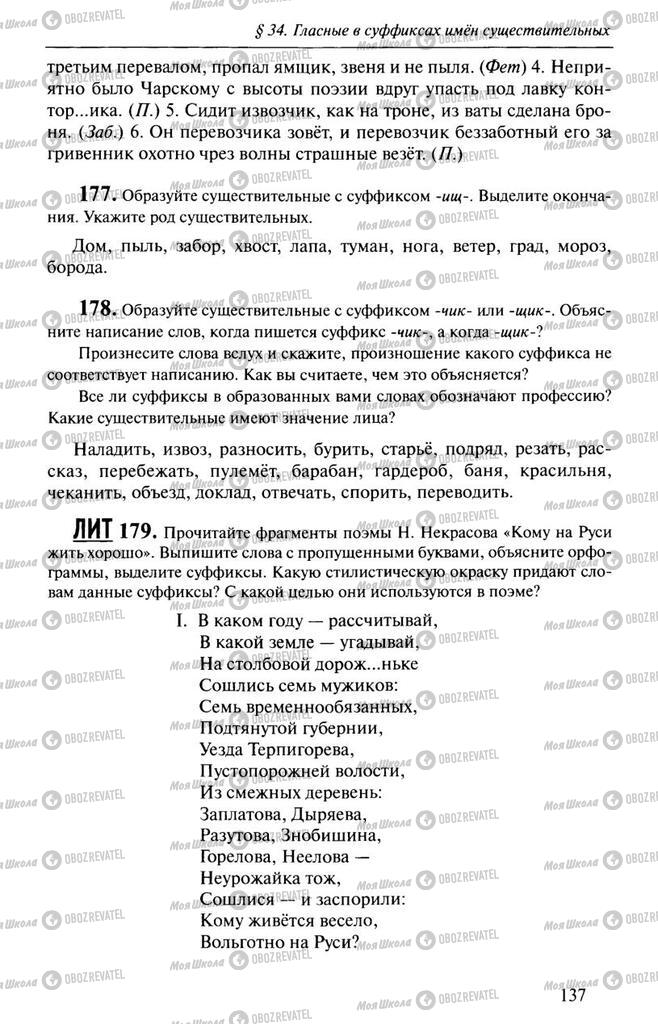 Підручники Російська мова 10 клас сторінка  137