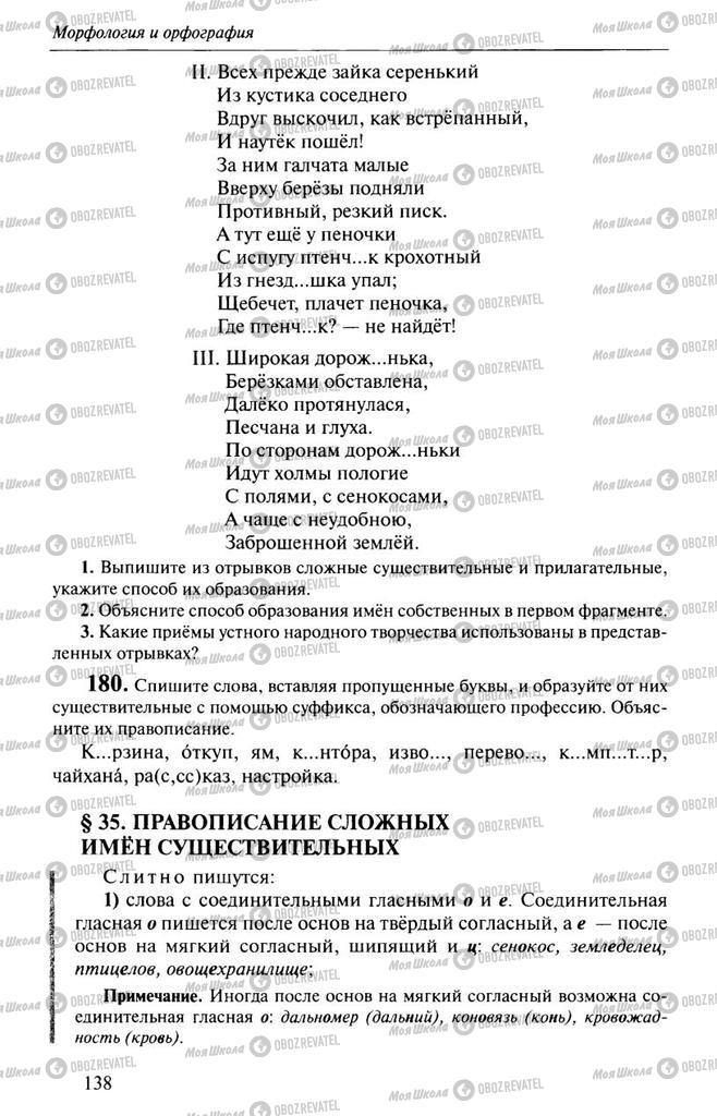 Учебники Русский язык 10 класс страница 138