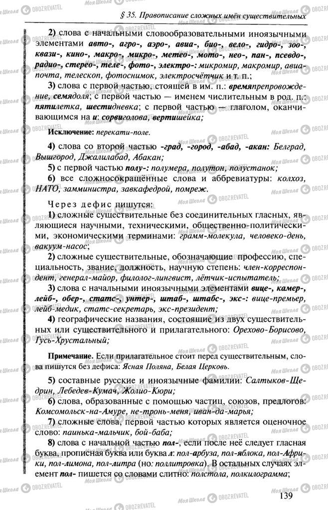 Учебники Русский язык 10 класс страница  139