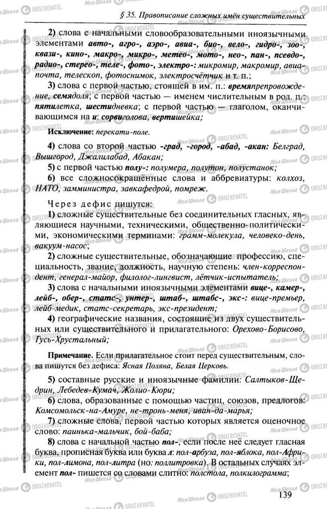 Учебники Русский язык 10 класс страница 139