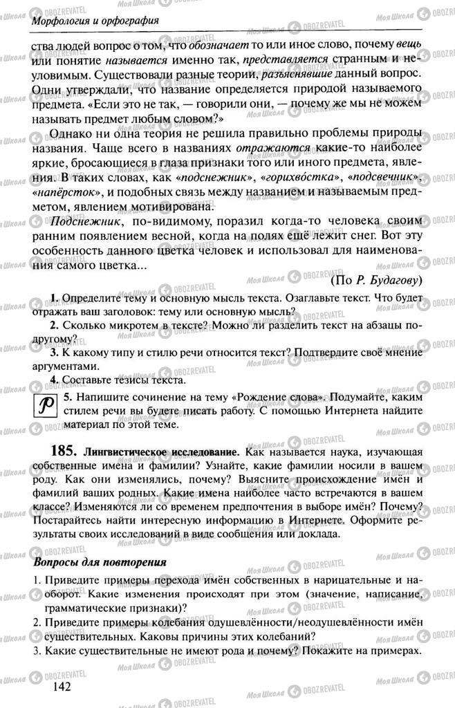 Підручники Російська мова 10 клас сторінка  142
