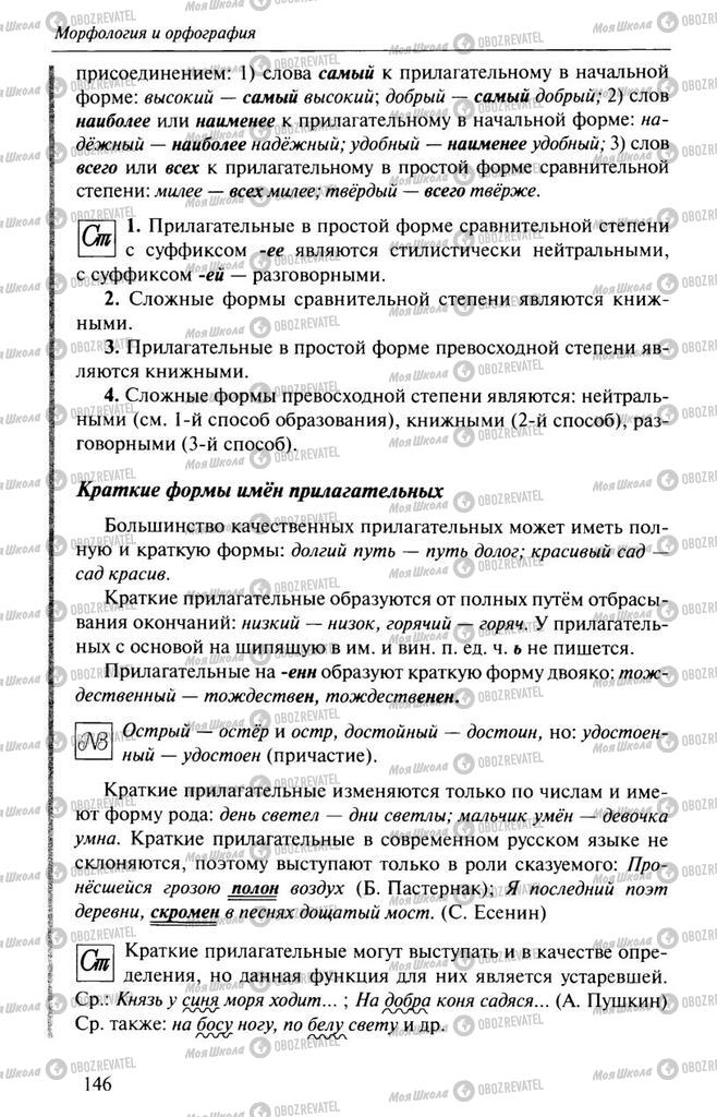 Учебники Русский язык 10 класс страница 146