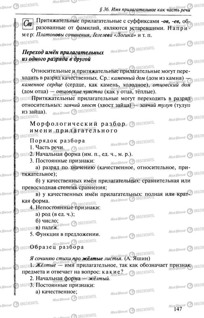 Підручники Російська мова 10 клас сторінка  147