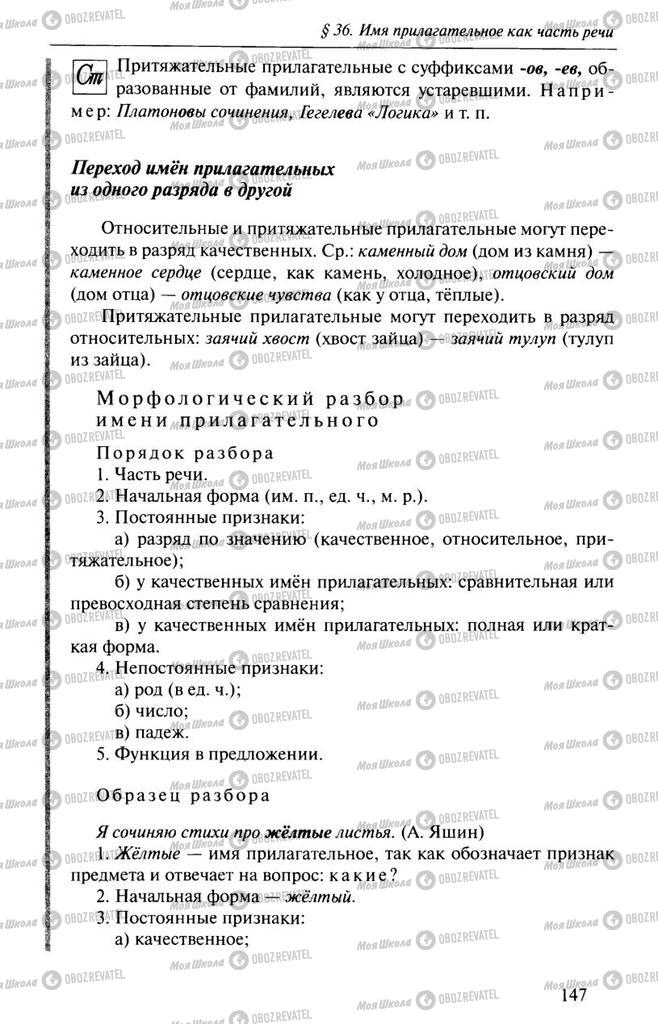 Учебники Русский язык 10 класс страница 147