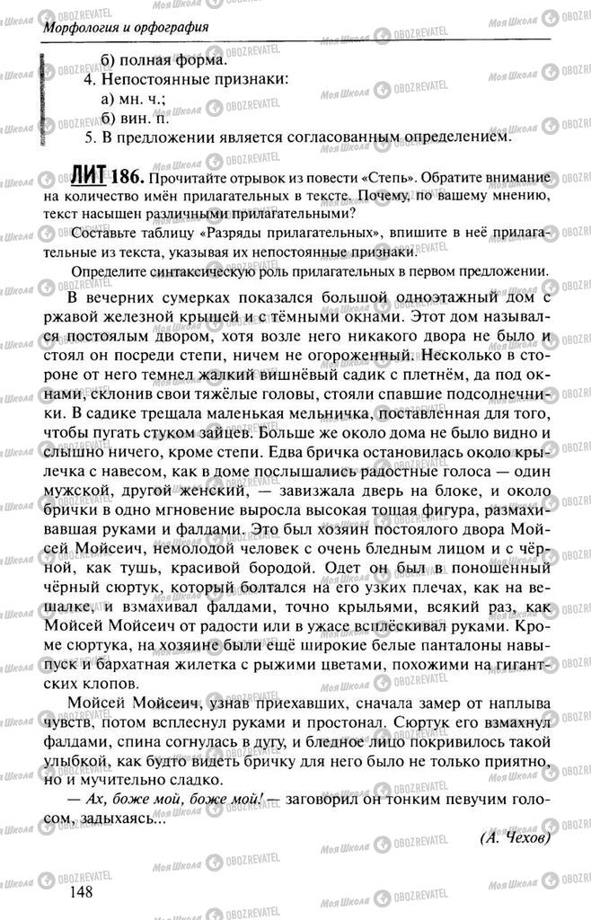 Учебники Русский язык 10 класс страница 148
