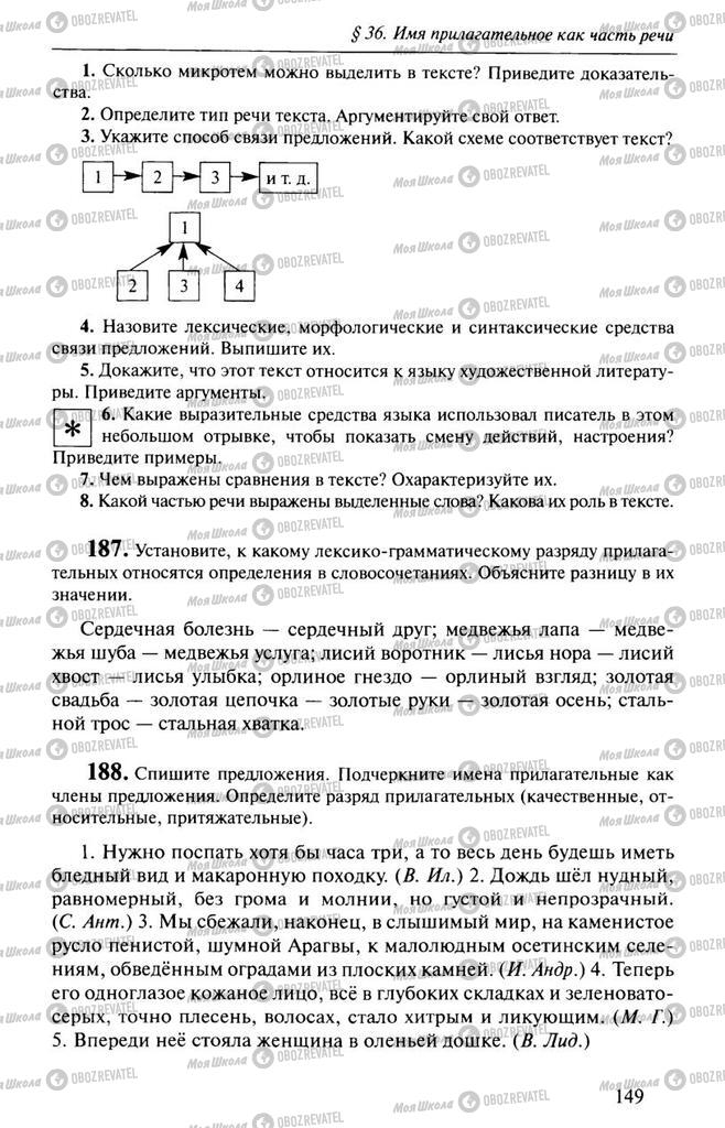 Підручники Російська мова 10 клас сторінка  149