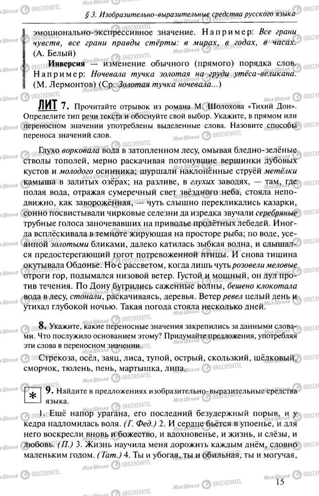 Підручники Російська мова 10 клас сторінка  15