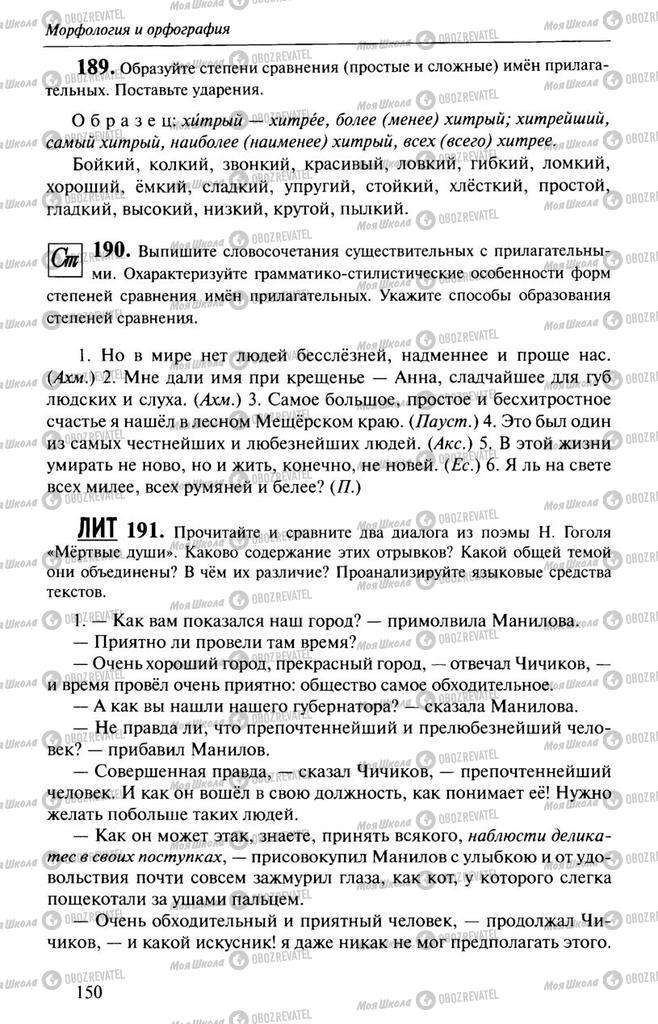 Підручники Російська мова 10 клас сторінка  150