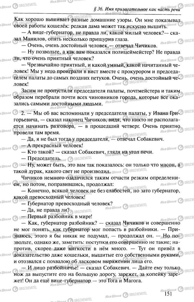 Учебники Русский язык 10 класс страница 151