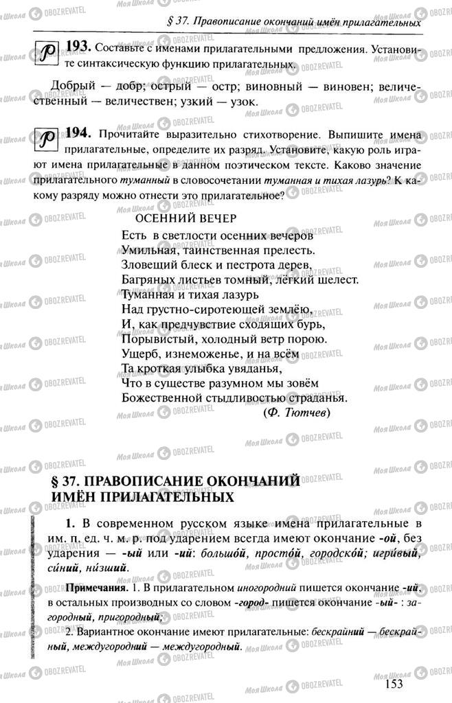 Учебники Русский язык 10 класс страница 153