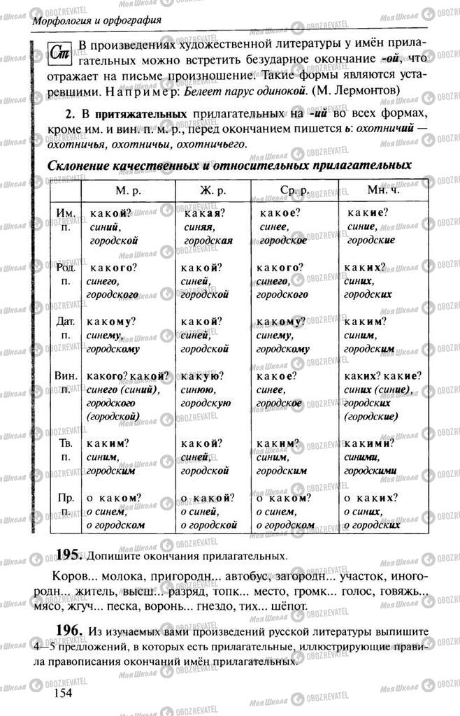 Учебники Русский язык 10 класс страница  154