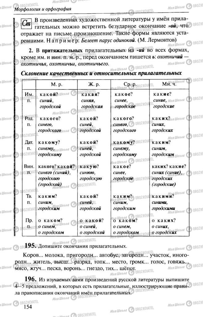 Підручники Російська мова 10 клас сторінка  154