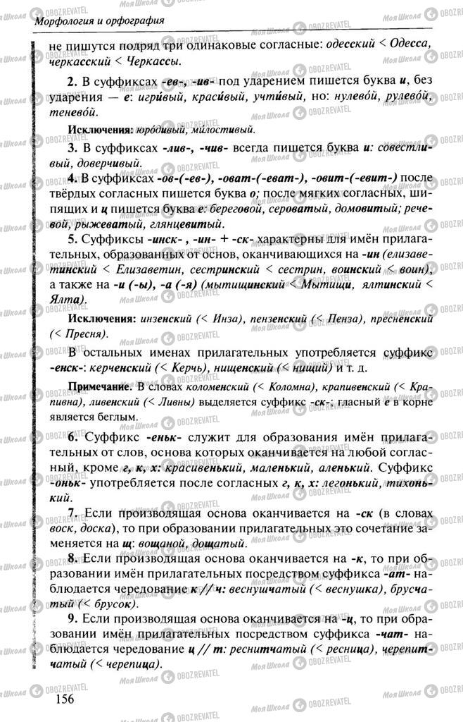 Підручники Російська мова 10 клас сторінка  156