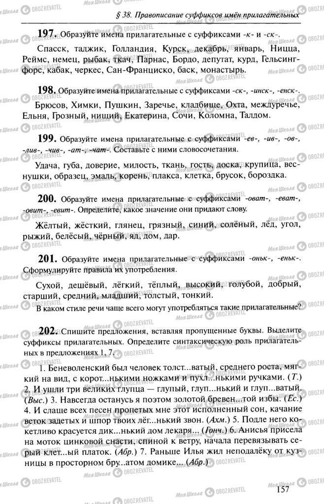 Підручники Російська мова 10 клас сторінка  157