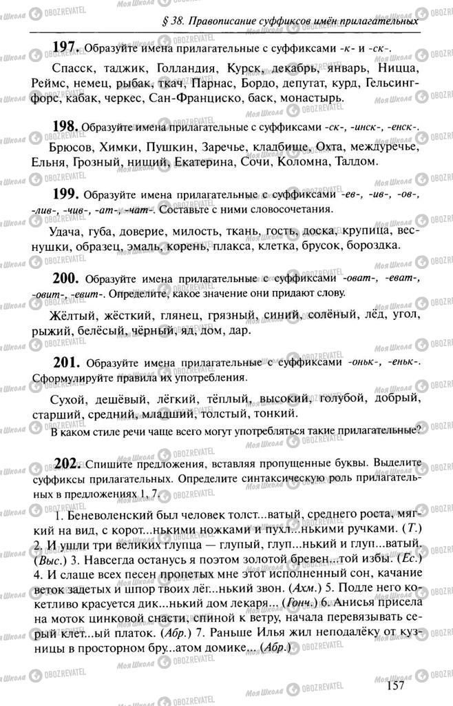 Учебники Русский язык 10 класс страница 157