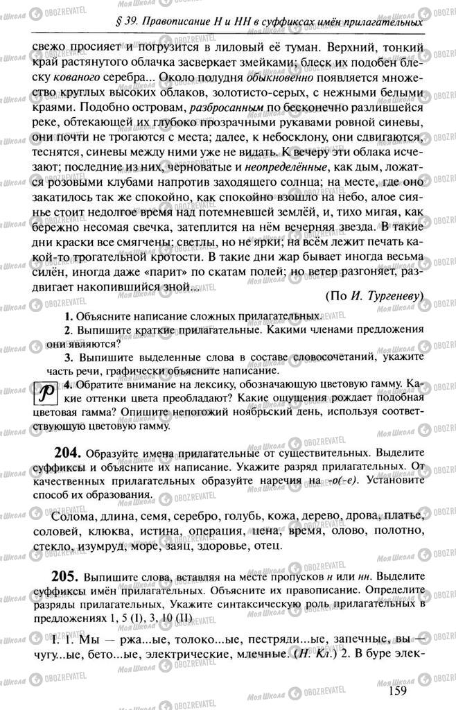 Підручники Російська мова 10 клас сторінка  159