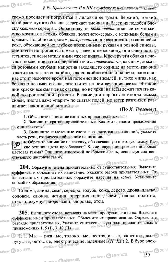 Учебники Русский язык 10 класс страница 159