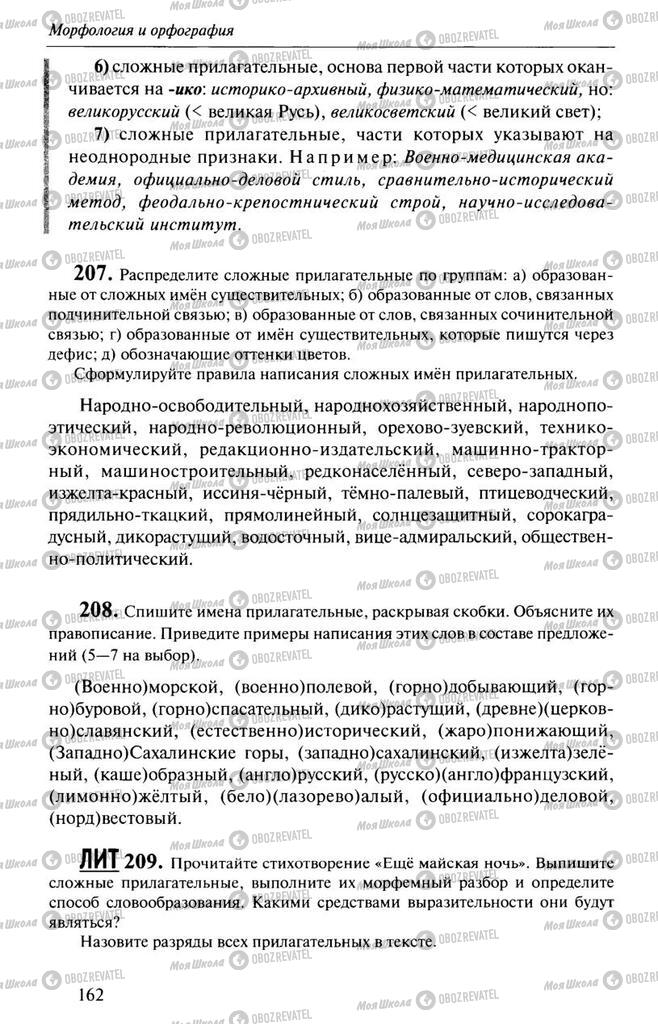 Підручники Російська мова 10 клас сторінка  162