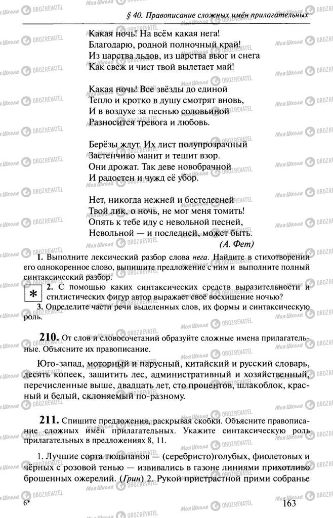 Підручники Російська мова 10 клас сторінка  163