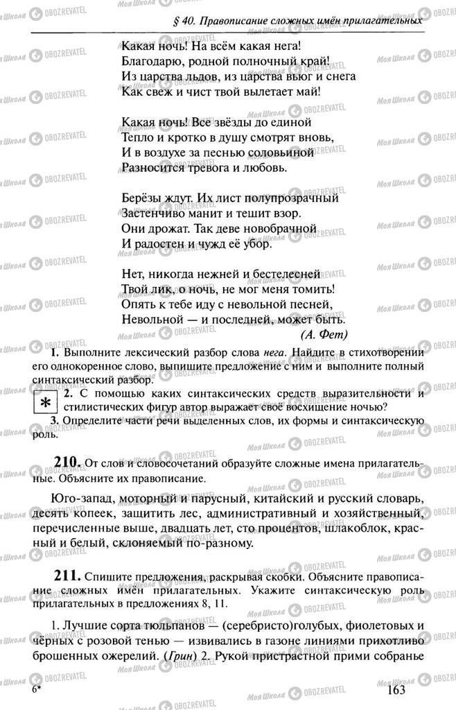 Учебники Русский язык 10 класс страница 163