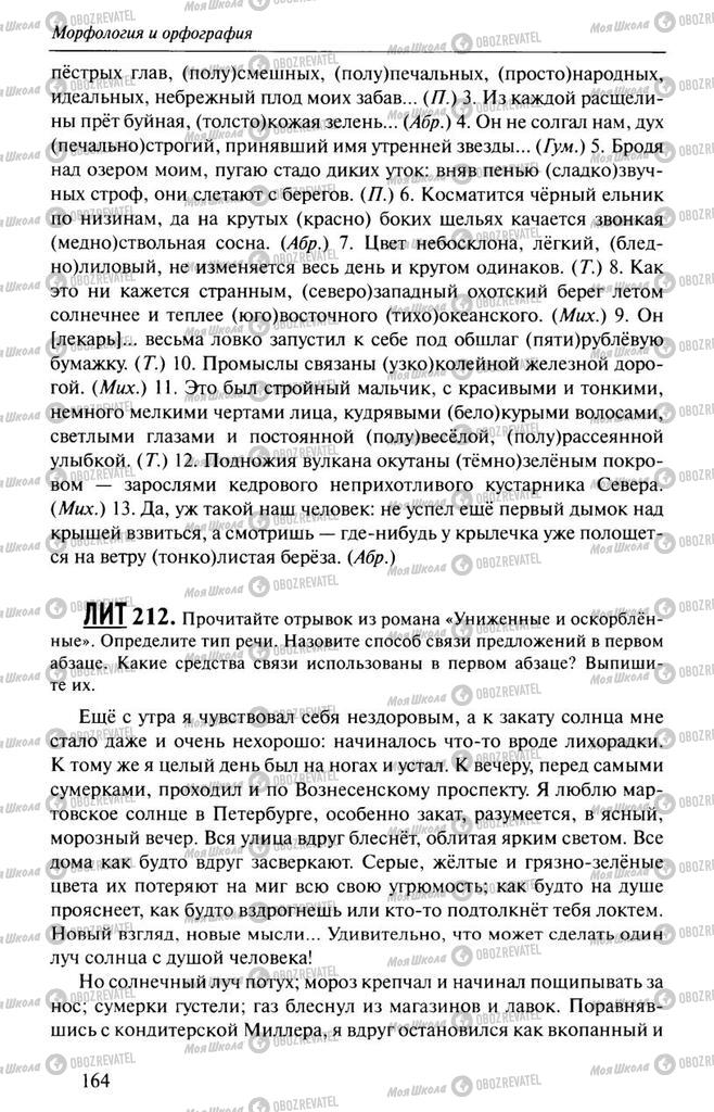 Підручники Російська мова 10 клас сторінка  164