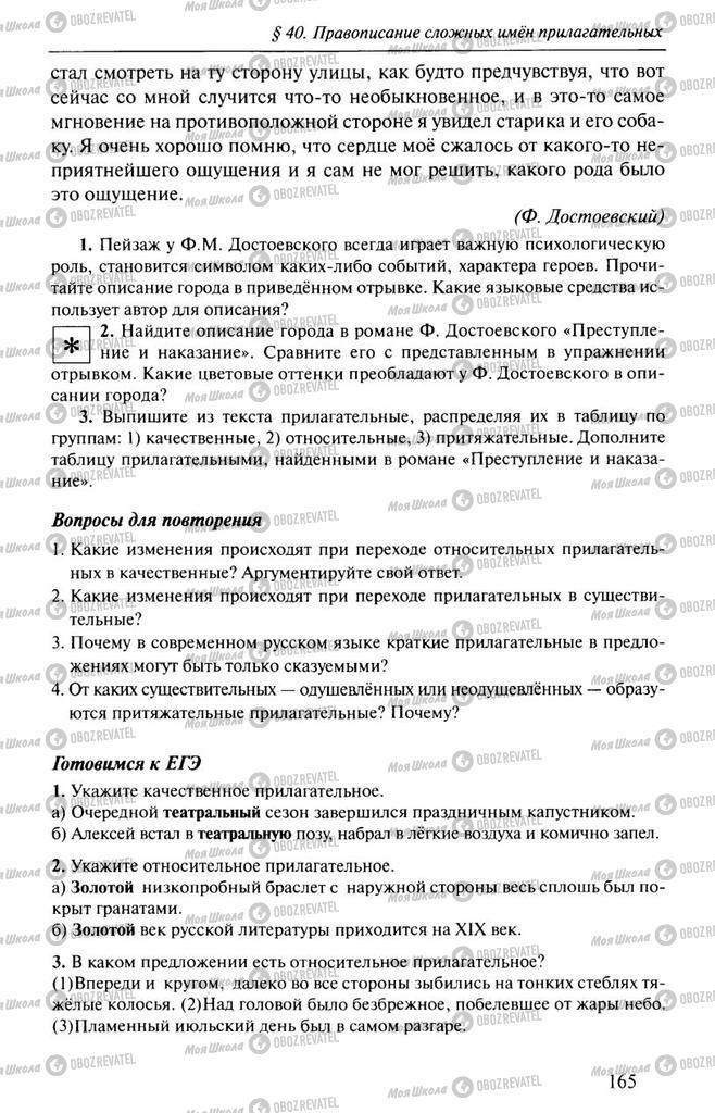 Підручники Російська мова 10 клас сторінка  165