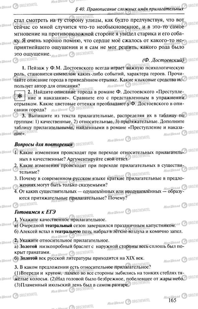 Учебники Русский язык 10 класс страница 165